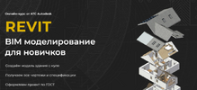 [Алексей Меркулов] Базовый курс по Revit (2020) (2020).png