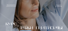 [Мария Реброва] Тяжи платизмы (поток 12) (2026).png