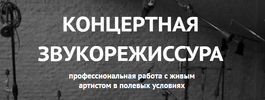 [Тариф Базовый] [Musicheads] [Алексей Хайминов] Концертная звукорежиссура (2018).png