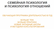 [Ирина Камаева] Семейная системная психотерапия и консультирование  Модуль 2 12 (2019) (2026).png