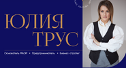 [Юлия Трус] Целевая аудитория (2019) (2019).png