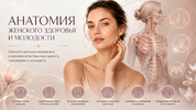 [Алесь Улищенко] Анатомия женского здоровья и молодости (2026).png