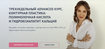 [Тариф Оптимум] [Faceline] [Елена Буянова] Контурная пластика полимолочная кислота и гидроксиа...png