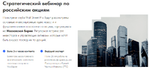 [Дмитрий Черемушкин] Стратегический вебинар по российским акциям (июнь 2026) (2026).png