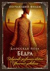 [Perfect one] Даосская йога  Искусство развития объема Цветочной раковины  Последовательность ...jpg
