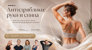 [Дарья Верховенко, Максим Яковлев] Антидряблики руки и спина (2026).png