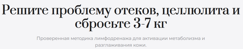 [Мария Жирнова] Решение проблемы отеков и похудение (2026).png