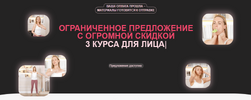 [Нина Дуванова] 3 программы для омоложения всего лица (2026).png