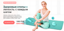 [Нина Дуванова] Здоровые стопы – легкость с каждым шагом (2026).png