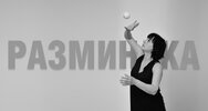 [Ирина Сумм] Голосо-речевая экспресс разминка перед выступлением (2026).jpg