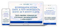 [Неоглори] Возвращаем ногам силу, а телу молодость всего за 9 минут в день (2026).png