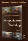 [Arma Gray] Устройство Photoshop (2023) (2019).png