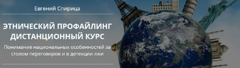 [Евгений Спирица] Этнический профайлинг (2016) (2016).png