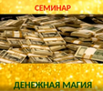 [Елена Ведара] Денежная магия 2 (2019) (2020).png