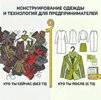 [Шитье] [stepik] [Яна Шалагинова] Конструирование одежды и технология для предпринимателей (20...jpg