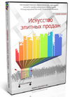 [Вячеслав Губанов] [Повтор] Искусство элитных продаж (2023) (2020).png