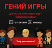 [Ольга Грищенко] Гений игры  Курс по разработке бизнес-игр (2019) (2019).png