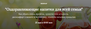 [Алена Лебедева] Оздоравливающие напитки для всей семьи (2026).png