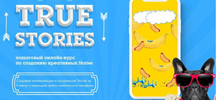 [Тариф Базовый] [Диана Салей] True stories (2019) (2019).png