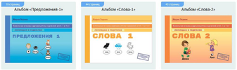 [Мария Черняк] Комплект пособий - 2 от учителя-логопеда (2021) (2021).png