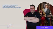 [Евгений Сатановский] От империи к демократии и обратно эволюция государственного устройства (...jpg