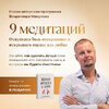 [Владимир Макулов] 9 медитаций (2026).jpg