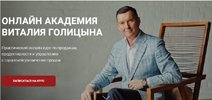 [Виталий Голицын] Акселератор продаж  Экспертные продажи (2019) (2019).png