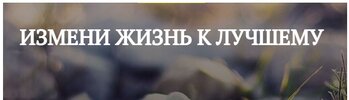 [Мария Шлоен] Измени жизнь к лучшему (2024) (2024).jpg