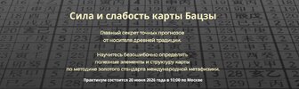 [Рэймонд Ло] Сила и слабость карты Бацзы (2026).jpg
