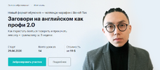 [Тариф Newbie] [Linguatrip] [Веня Пак] Заговори на английском как профи 2 0 (2020).png