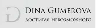 [Дина Гумерова] Как превратить стресс в удовольствие от жизни (2021) (2021).png