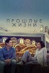 [Психоаналитический киноклуб] [Катерина Суратова] Разбор фильма Прошлые жизни (2026).jpg