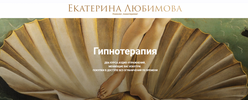 [Тариф Оба формата сразу] [Екатерина Любимова] Гипнотерапия  Роковая женщина и Страсть (2022) ...png