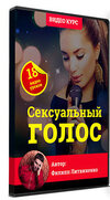 [Филипп Литвиненко] Сексуальный голос (2021) (2020).jpg