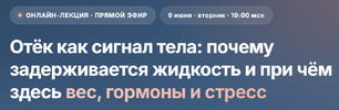 [Тариф 3] [Humberto 2 0] [Елена Иванова] Отёк как сигнал тела почему задерживается жидкость и ...png