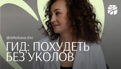 [Элисо Джобава, Ольга Серик] Гид по похудению без уколов (2026).png