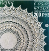 [Вязание крючком] [Аза Отрошко] Салфетка Reina (2021) (2023).png