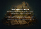 [Дмитрий Зверев] Мастерская сказок (2026).jpg