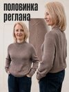 [Машинное вязание] [Ольга Юрьева] Половинка реглана (2026).jpg