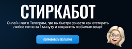 [Тариф Доступ только на месяц] [Аида Синицына] [Повтор] Стирка-бот (июль 2026 и ранее) (2026).png