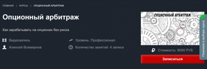[Алексей Всемирнов] Опционный арбитраж (2019) (2019).png