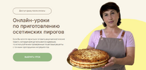 [Жанна Цориева] Урок по фыдджыну (пирогу с мясом) (2026).png