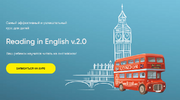 [Тариф Полный] [Анна Данилова] Reading in English v 2 0 (2021) (2024).png