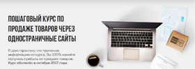 [Роман Колесников] [Повтор] Пошаговый видеокурс по продаже товаров через одностраничные сайты ...png