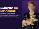[Александра Гуреева] Визуал на миллион (за 5 минут и без навыков) (2026).jpg
