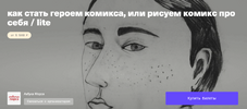 [Азбука морса] Рисуем комикс про себя или как стать героем комикса (2020) (2020).png