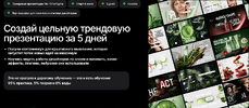 [Крона] [София Бакланова] Трендовые презентации '26–'27 в Figma (30 дней) (2026).png