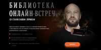 [Станислав Эйрих] Самореализация в соц  сетях как вести блог с удовольствием и зарабатывать на...png