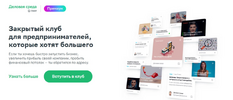 [Деловая среда] Закрытый клуб для предпринимателей, которые хотят большего (2024) (2022).png