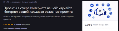 [Udemy] [Eduonix Learning Solutions] Проекты в сфере Интернета вещей изучайте Интернет вещей, ...png